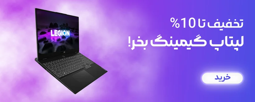 با تخفیف لپتاپ گیمینگ بخر